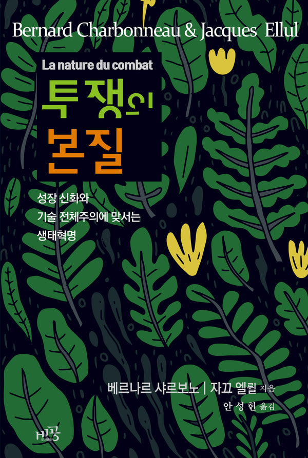 투쟁의 본질