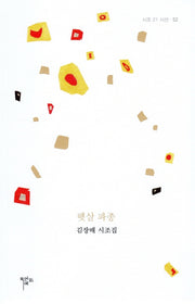 햇살 파종(시조 21 시선 52)