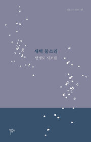 새벽 물소리