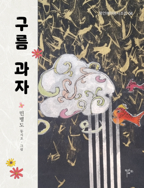 구름 과자