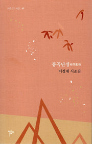 통곡난장(시조 21 시선 69)