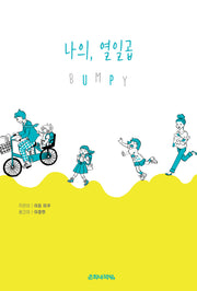 나의, 열일곱(양장본 Hardcover)