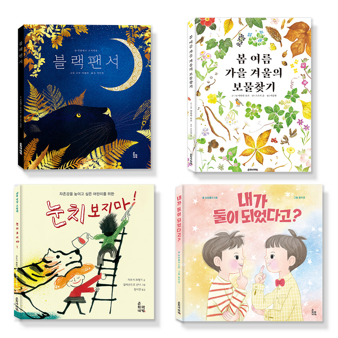 초등 저학년 교과연계 문해력 필독서 세트(양장본 Hardcover)(전4권)
