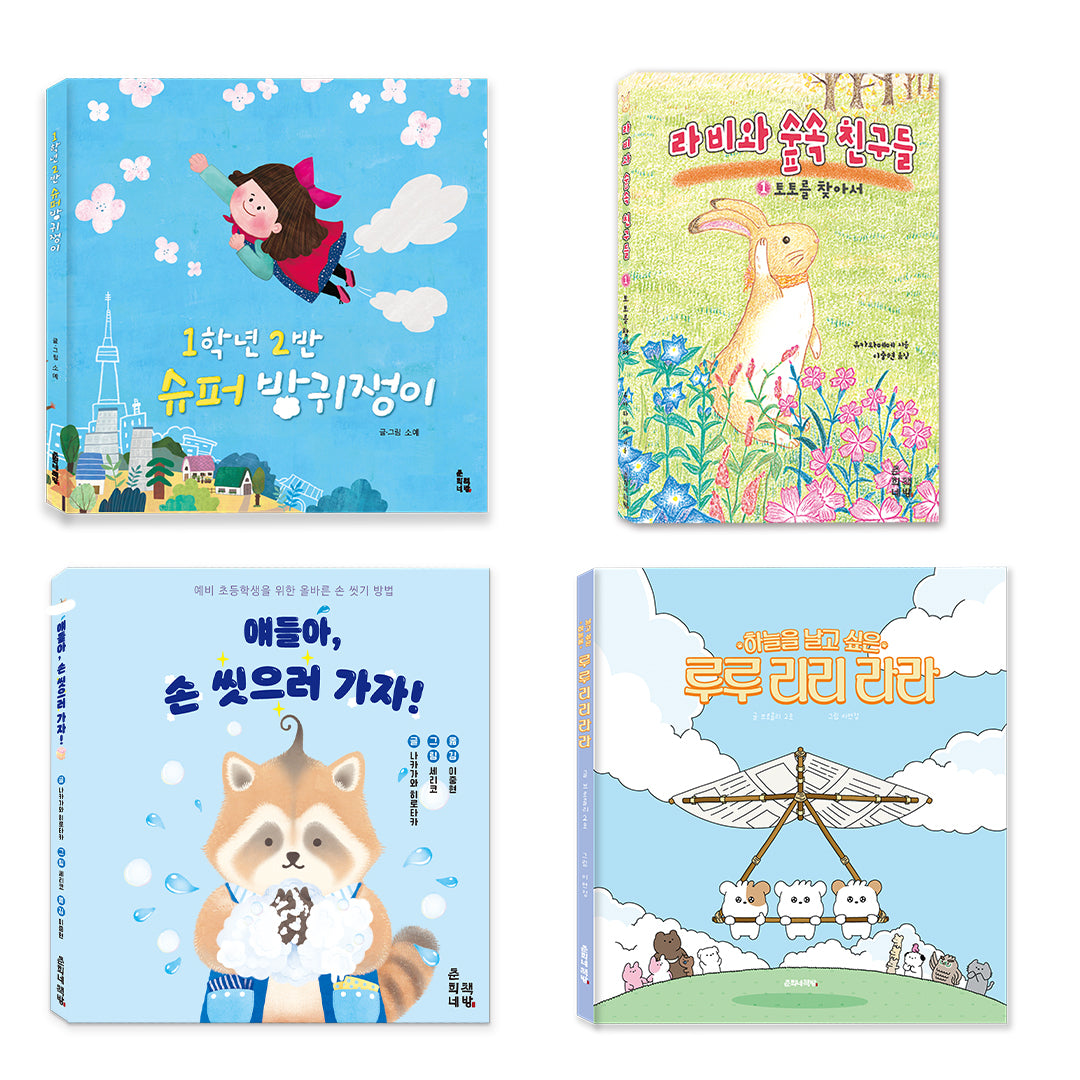 예비초등학생을 위한 학교 준비 필독서 세트(양장본 Hardcover)(전4권)