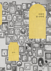 어쩌면 문 너머에(글로연그림책 35)(양장본 Hardcover)
