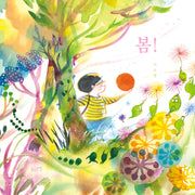 봄!(글로연그림책 46)