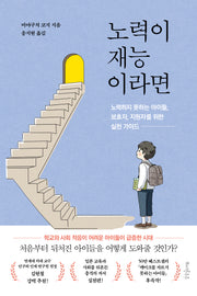 노력이 재능이라면