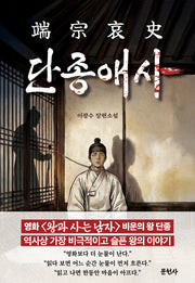 단종애사