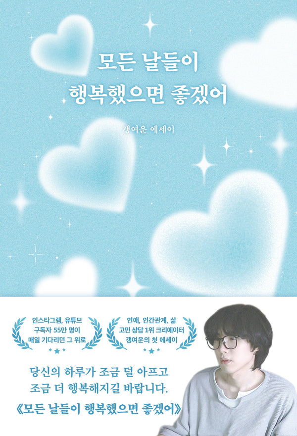 모든 날들이 행복했으면 좋겠어
