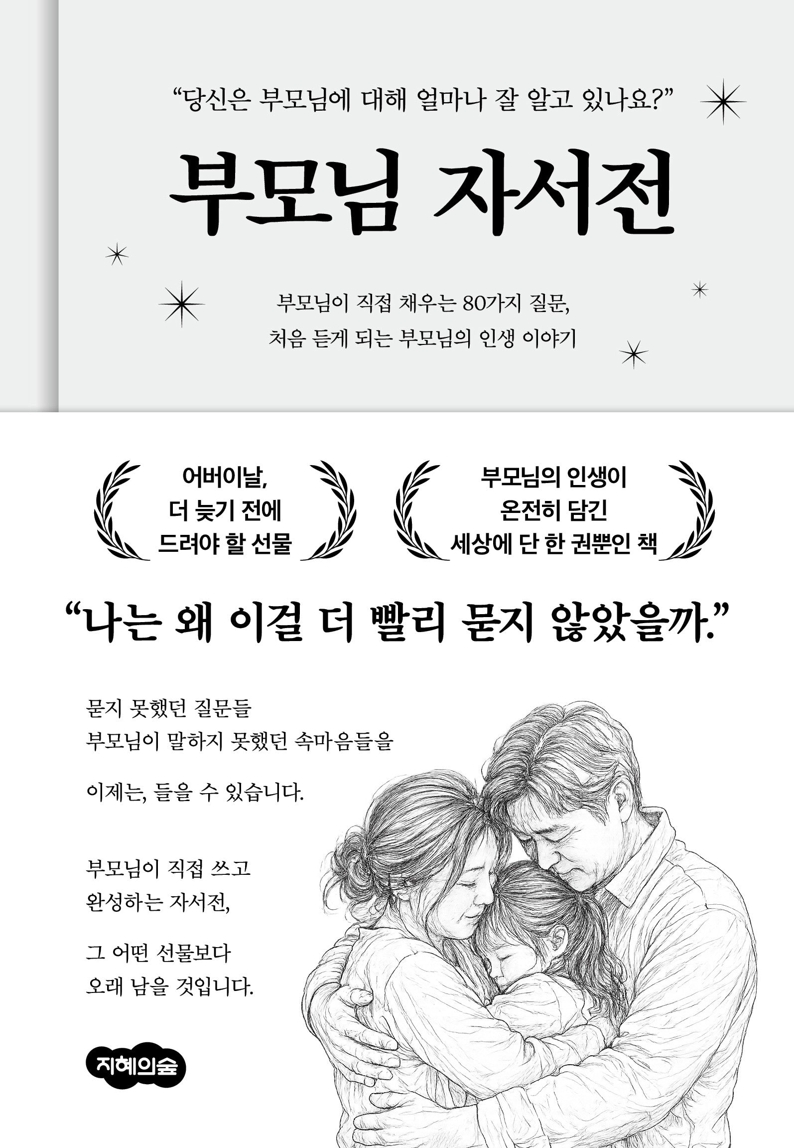 부모님 자서전