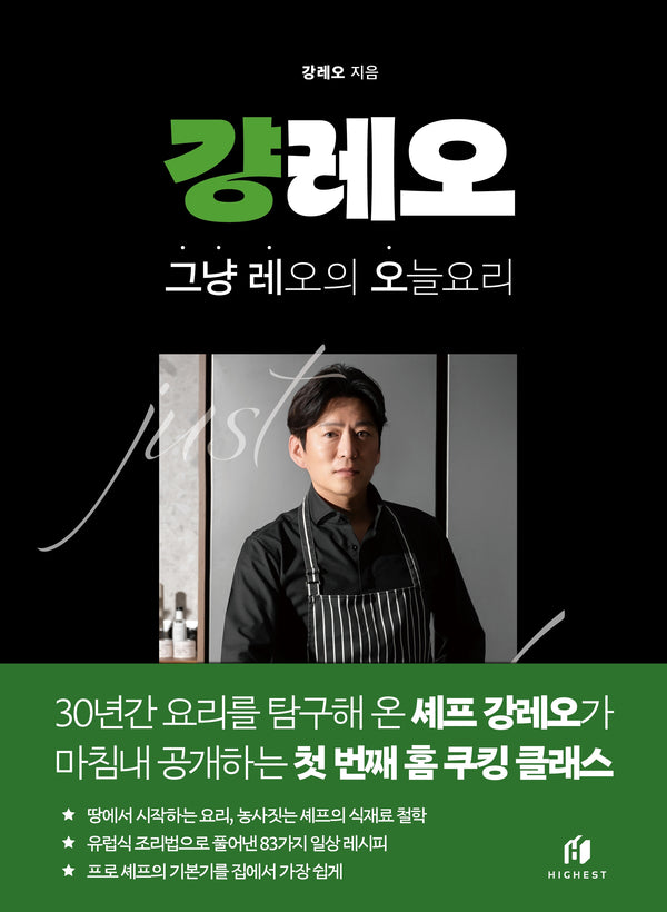 걍레오: 그냥 레오의 오늘 요리