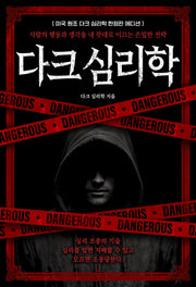 다크 심리학 : (미국 원조 한정판 에디션)