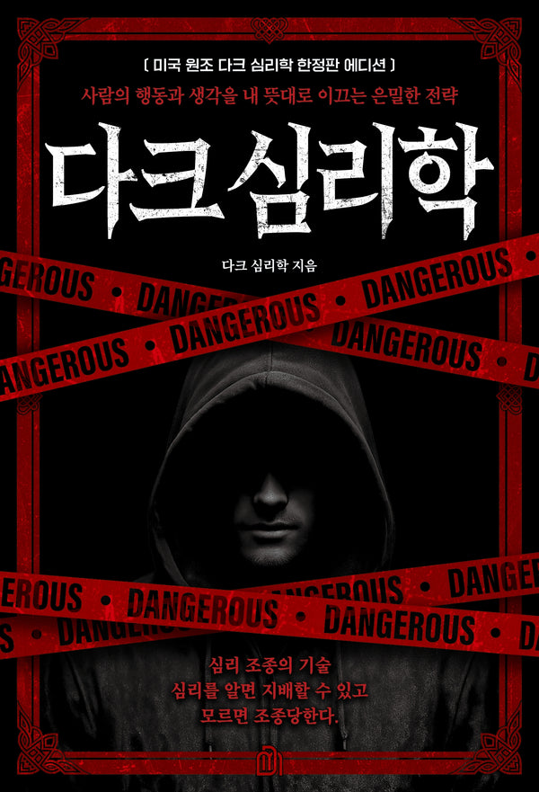다크 심리학 : (미국 원조 한정판 에디션)