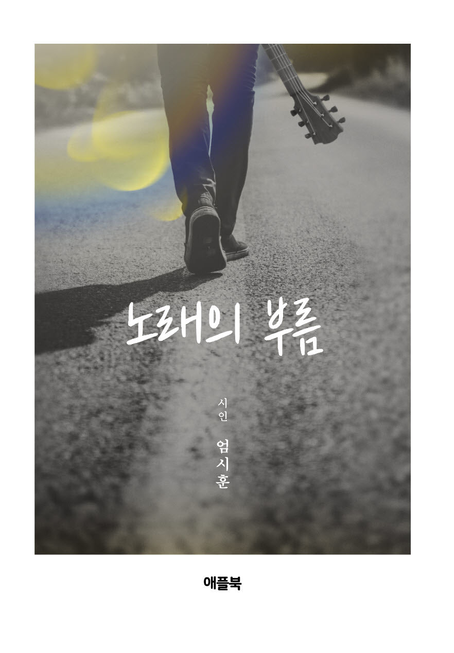 노래의 부름