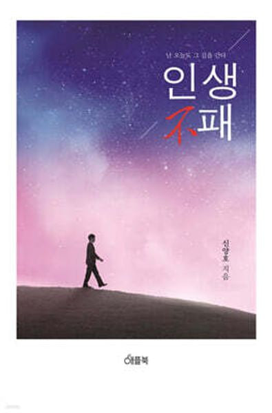인생불패