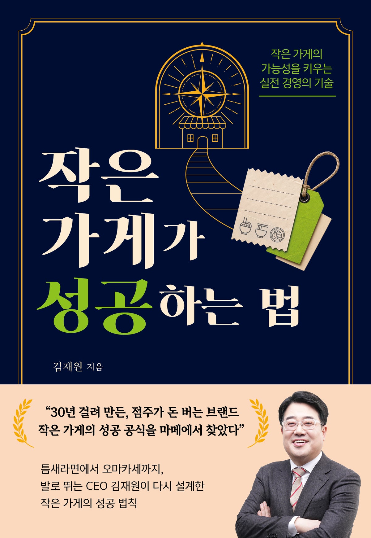 작은 가게가 성공하는 법