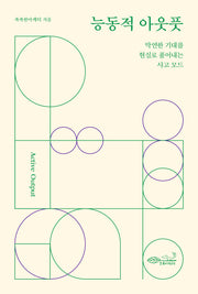 능동적 아웃풋
