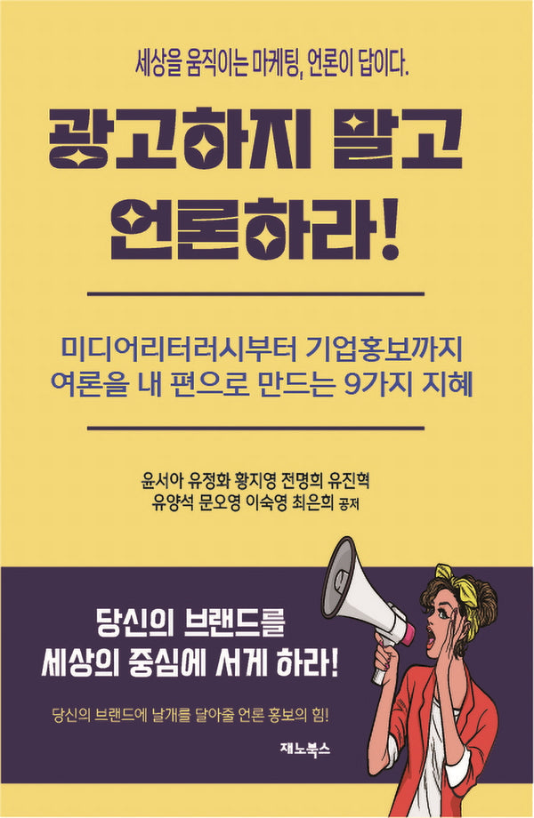 광고하지 말고 언론하라!