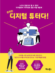 우리는 디지털튜터다