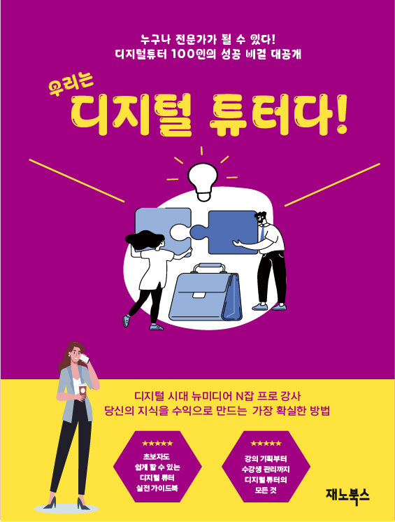 우리는 디지털튜터다