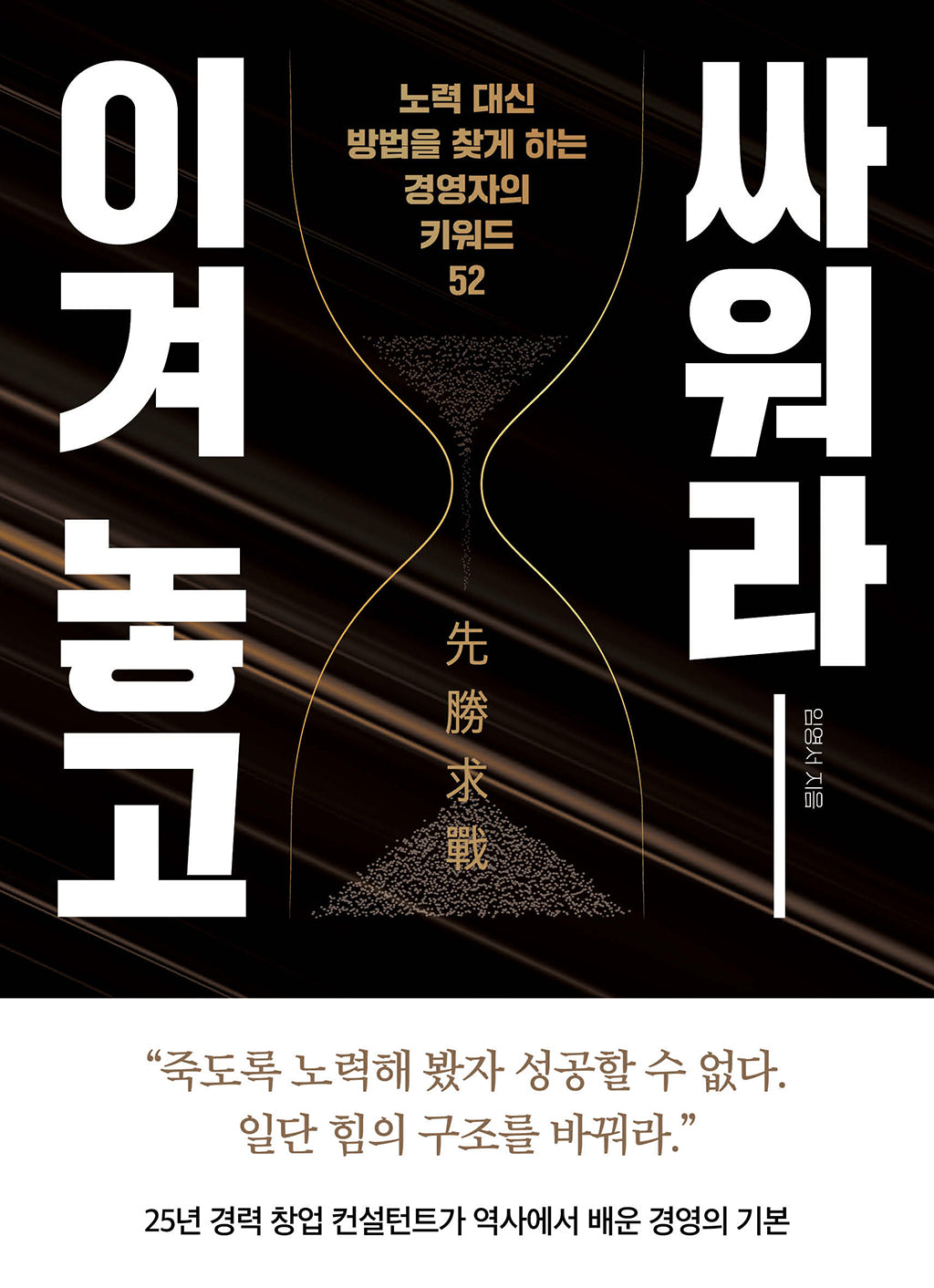 이겨 놓고 싸워라