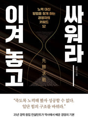 이겨 놓고 싸워라
