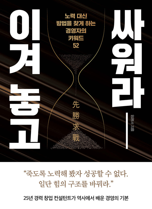 이겨 놓고 싸워라