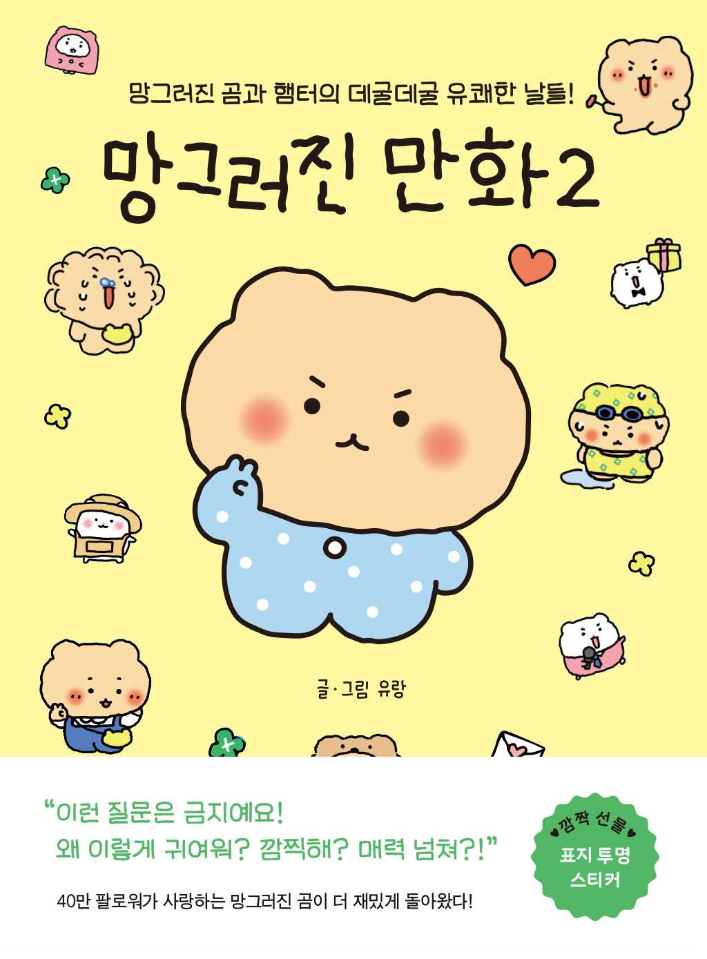 망그러진 만화 2