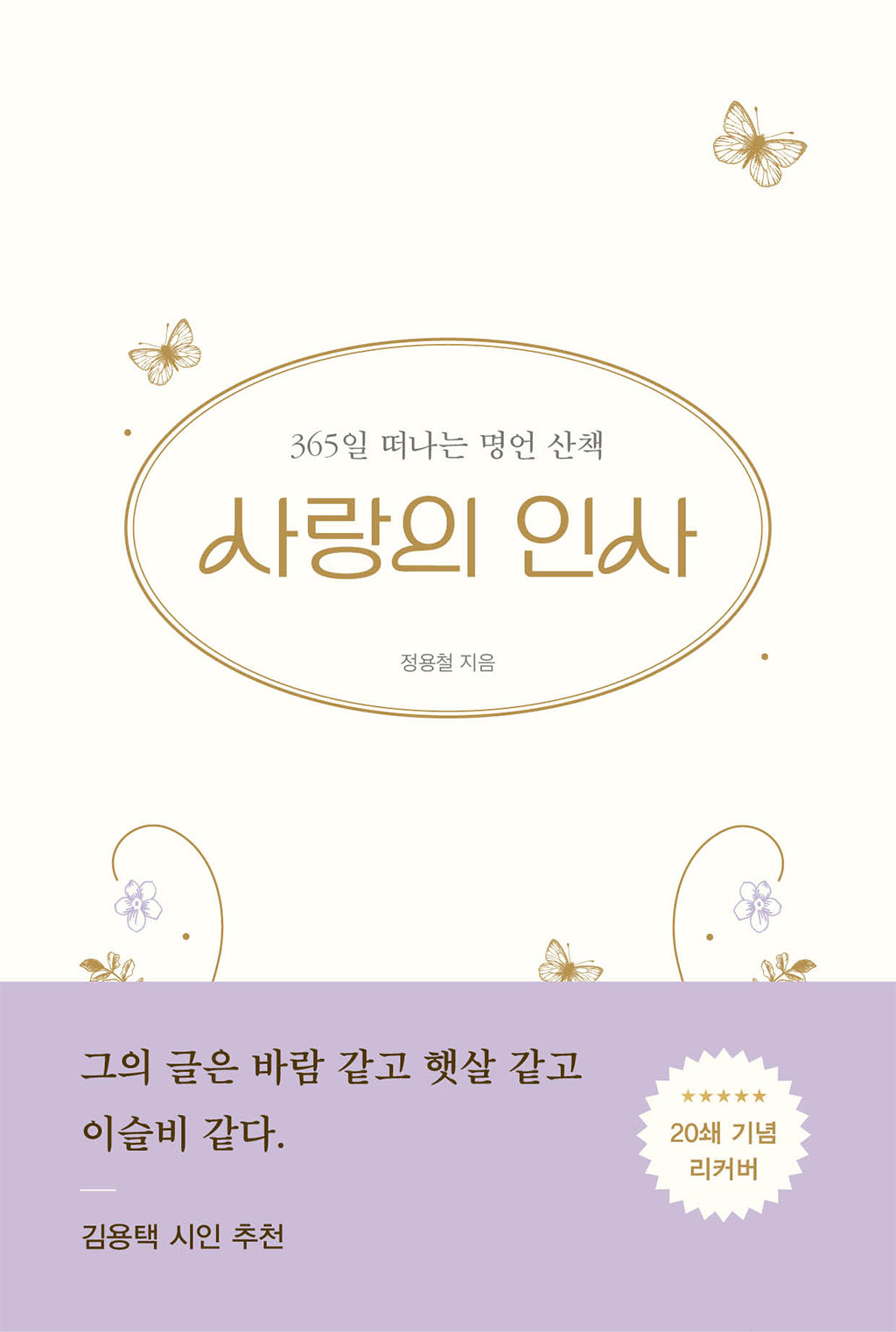 사랑의 인사(양장본 Hardcover)