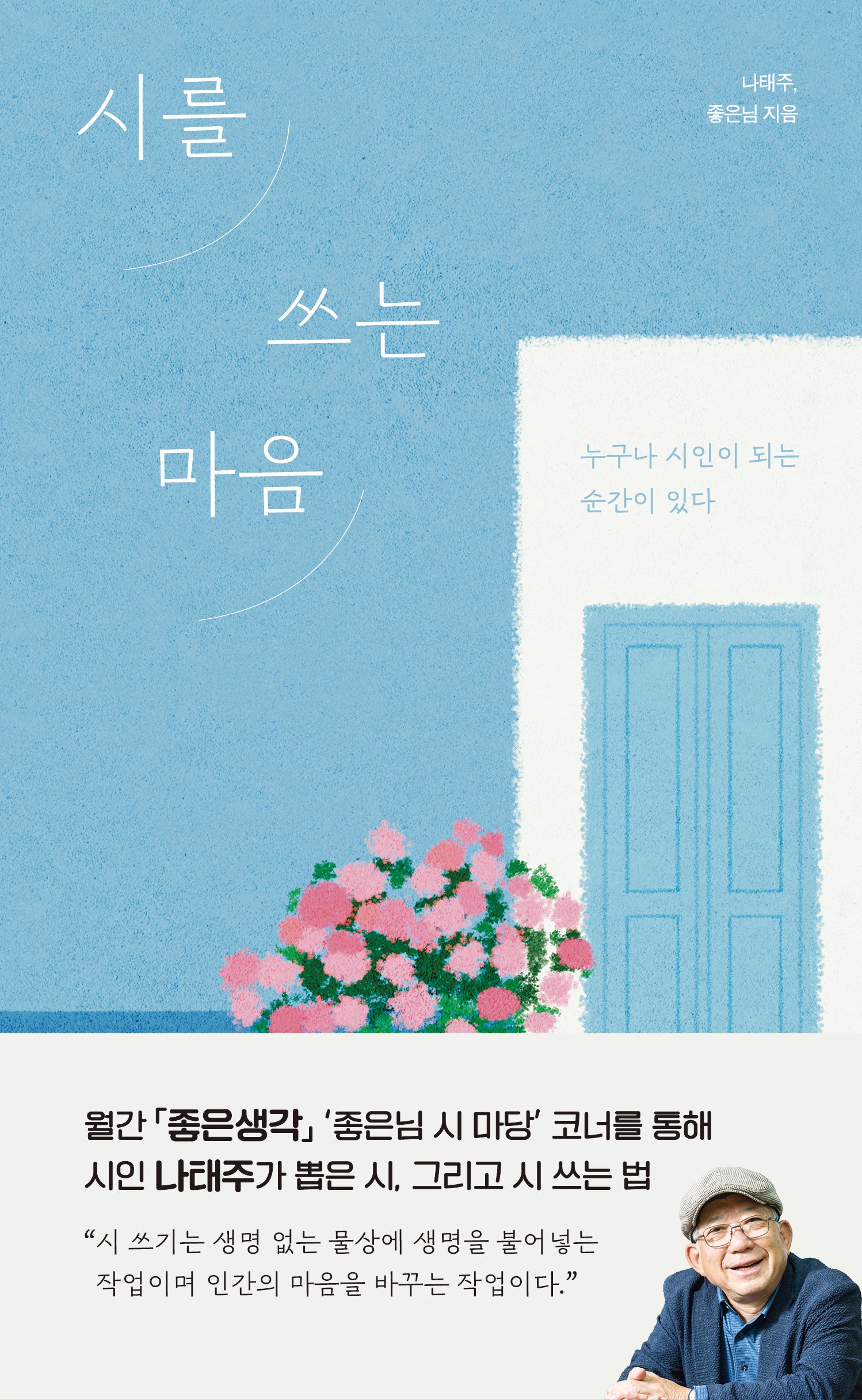 시를 쓰는 마음(양장본 Hardcover)