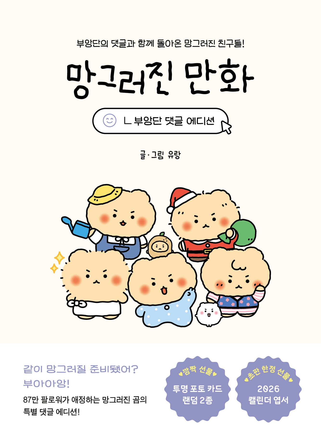 망그러진 만화(부앙단 댓글 에디션)