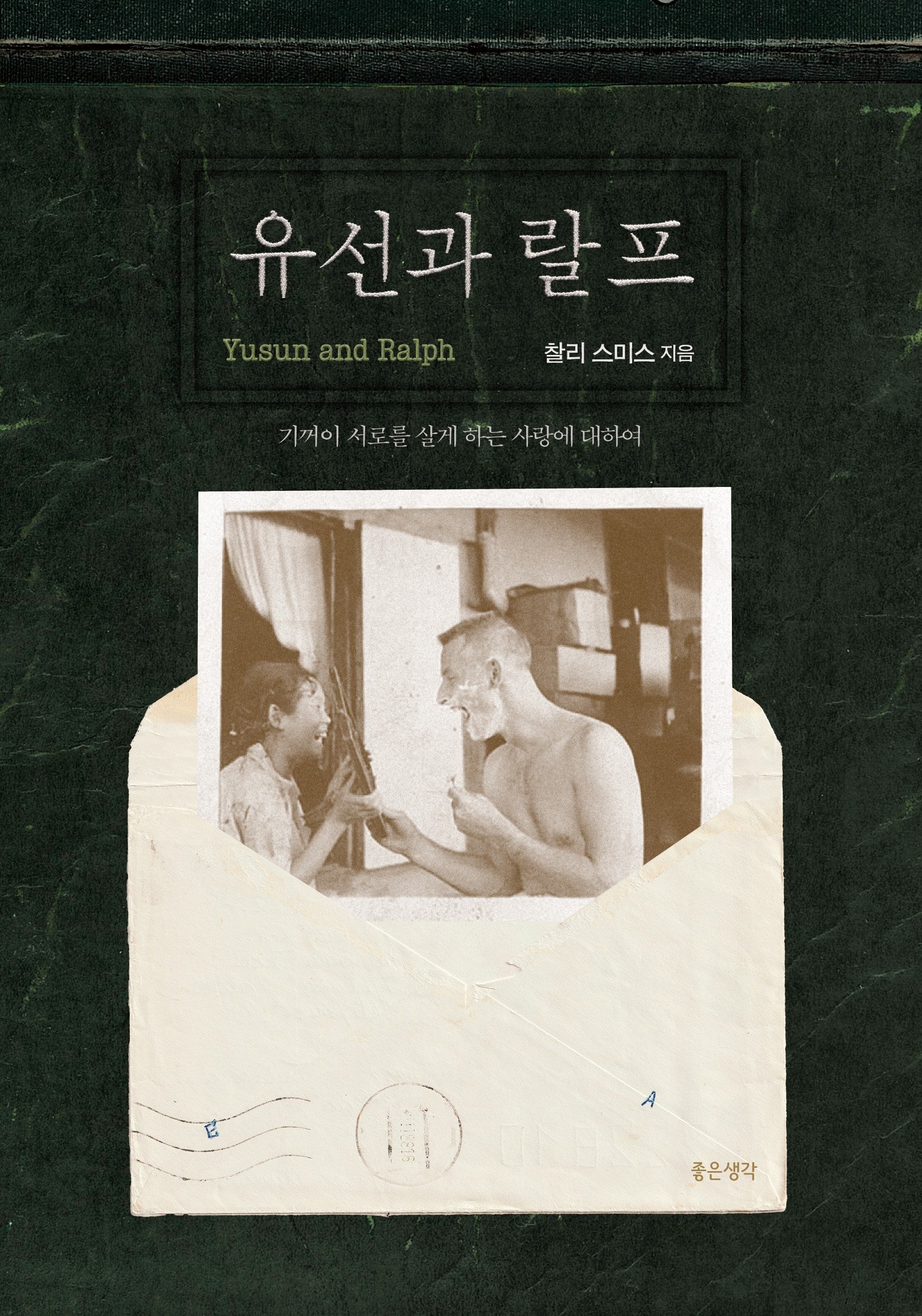 유선과 랄프