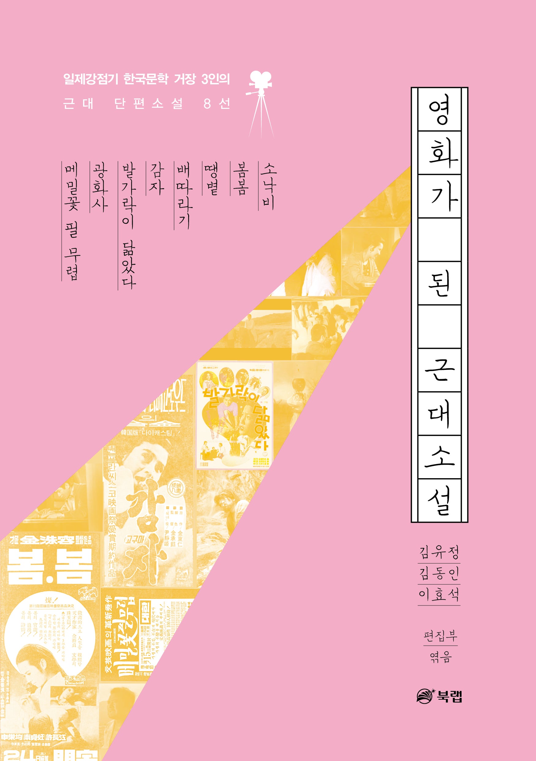 영화가 된 근대소설