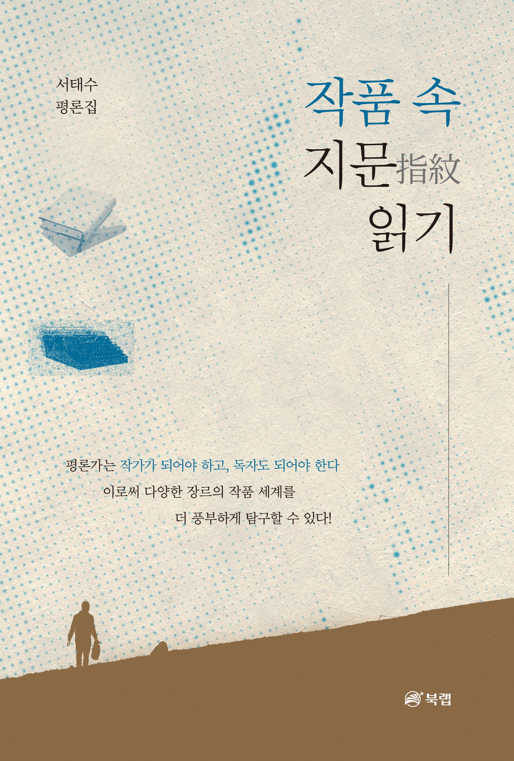 작품 속 지문 읽기