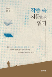 작품 속 지문 읽기