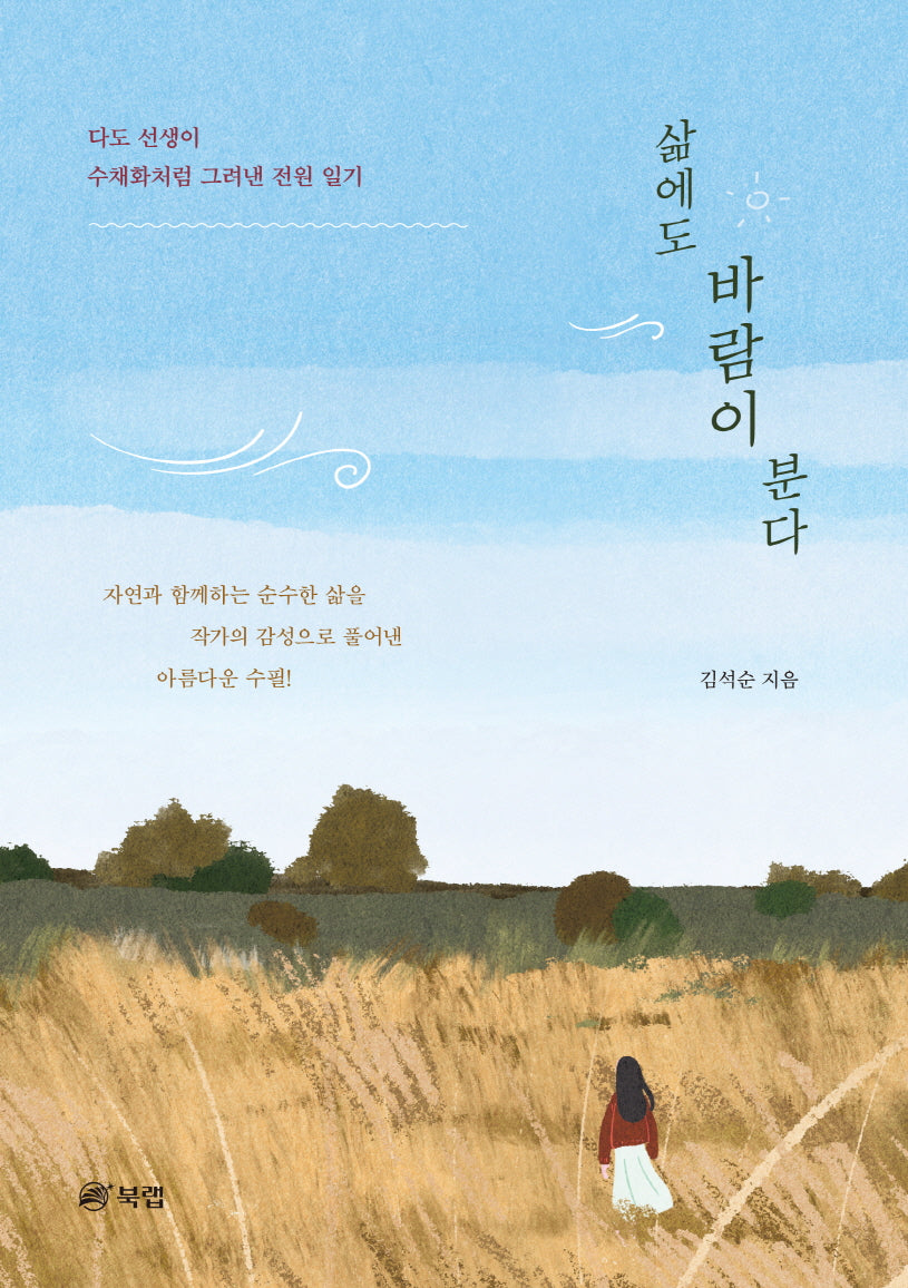 삶에도 바람이 분다