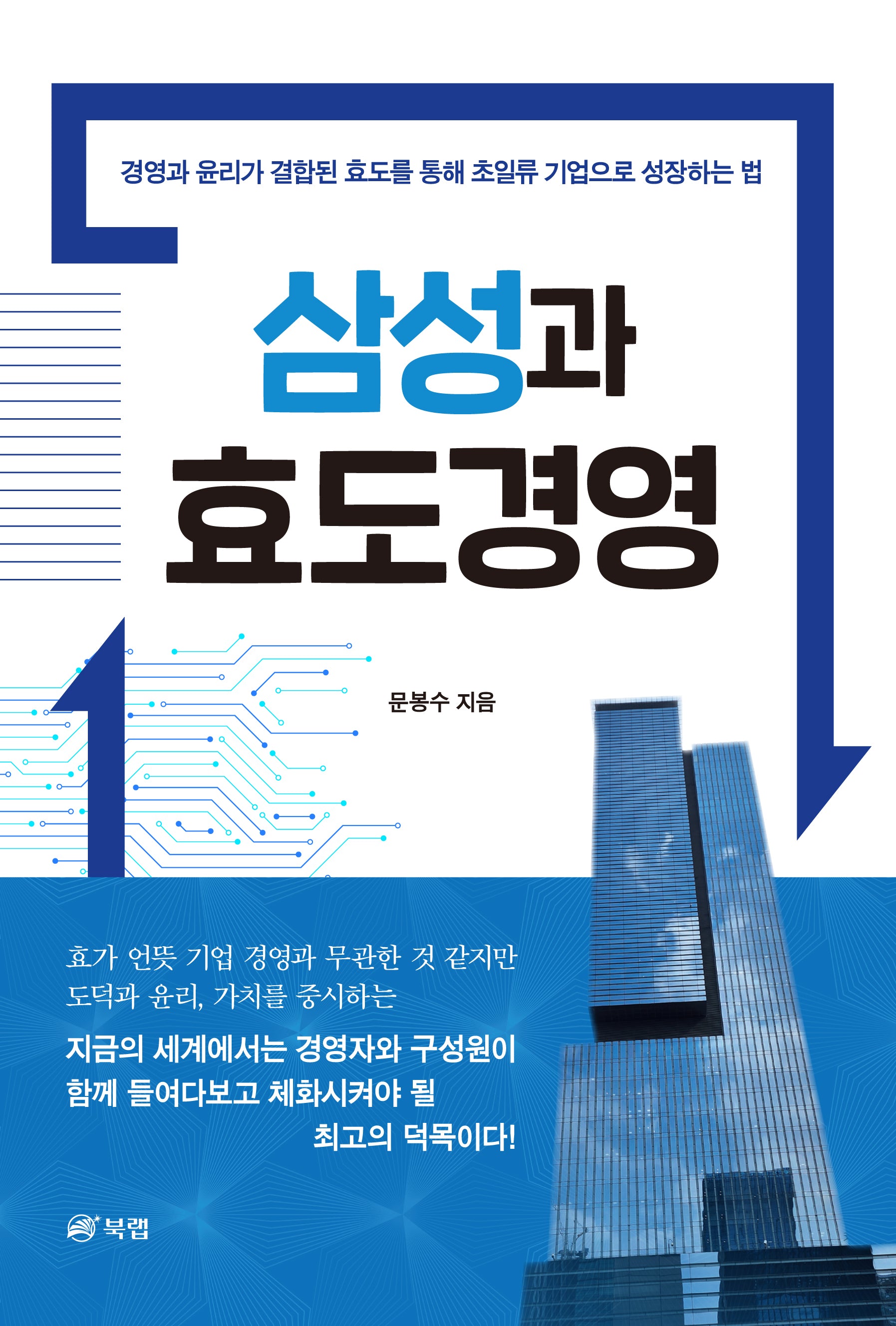 삼성과 효도경영