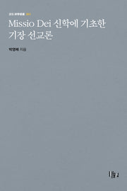 Missio Dei 신학에 기초한 기장 선교론(끌림 신학총서 1)