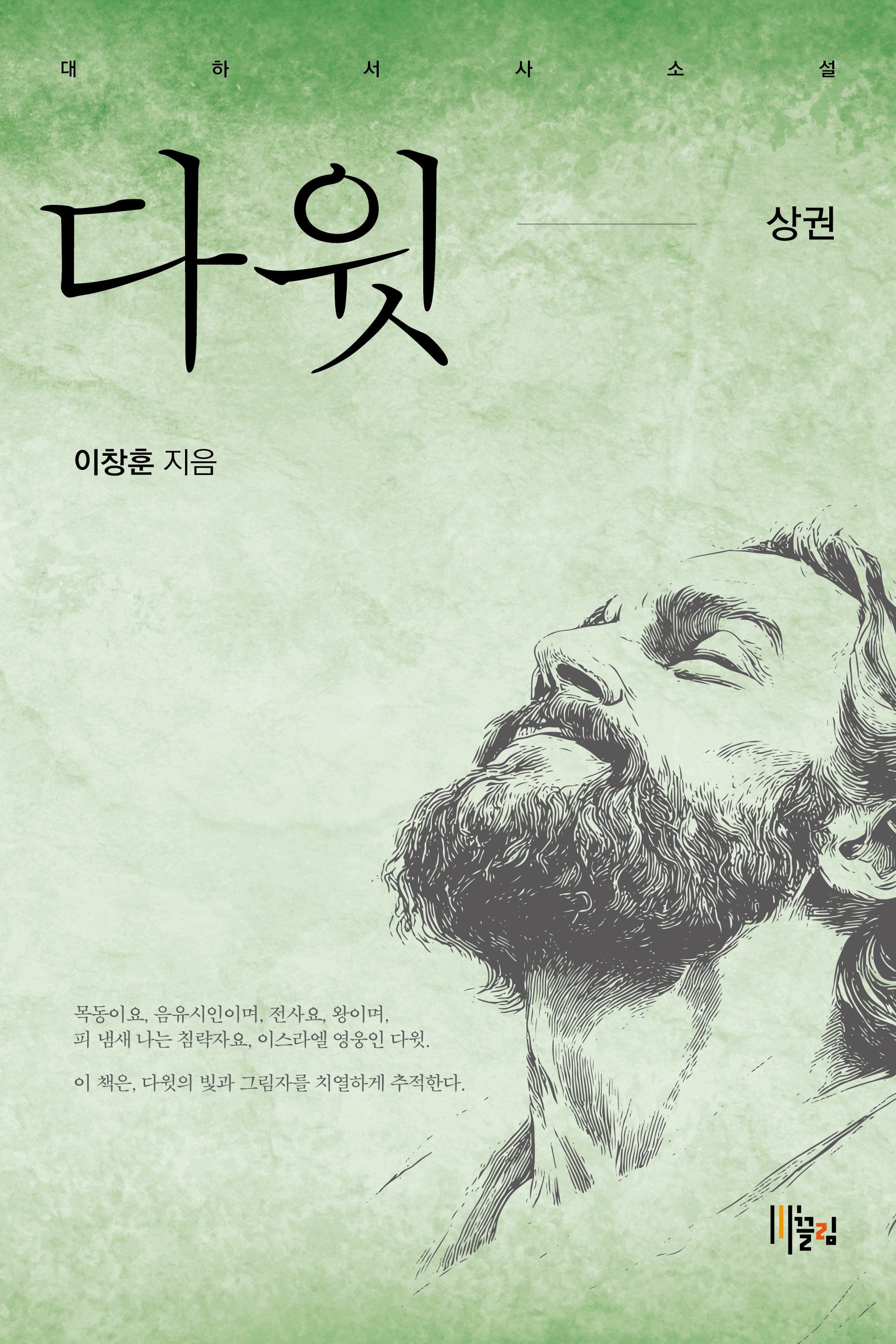 다윗(상)