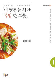 내 영혼을 위한 국밥 한 그릇