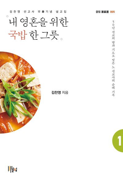 내 영혼을 위한 국밥 한 그릇