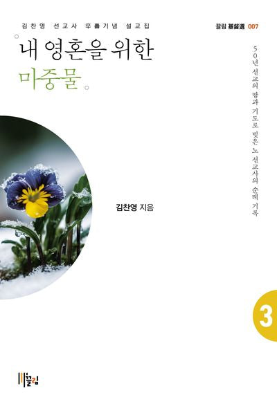 내 영혼을 위한 마중물