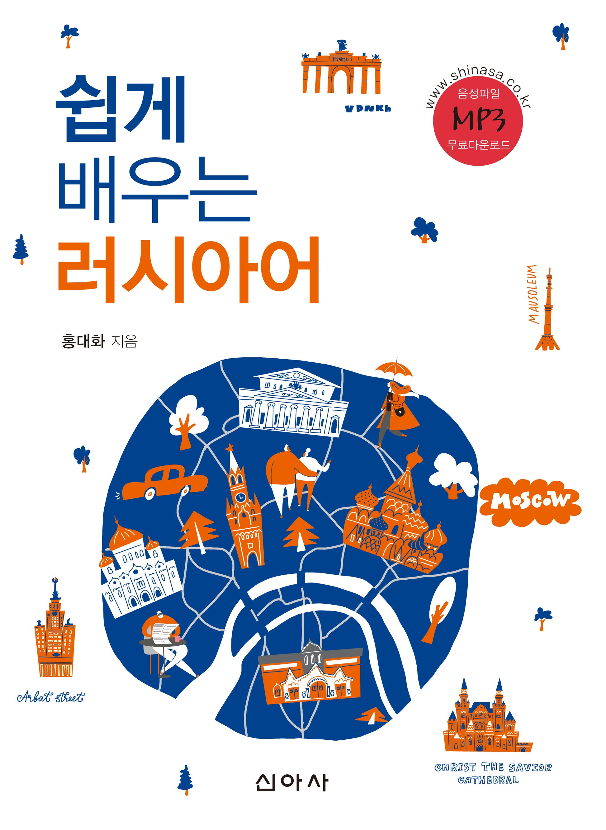 쉽게 배우는 러시아어
