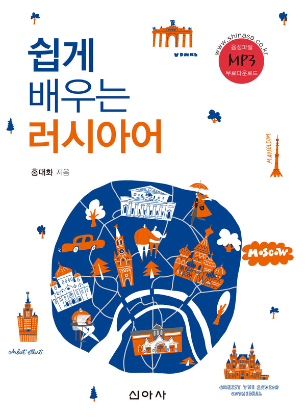 쉽게 배우는 러시아어
