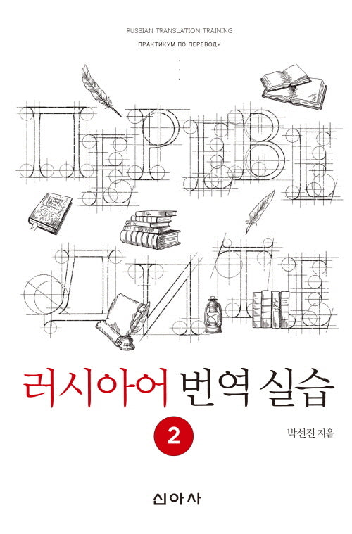러시아어 번역 실습 2