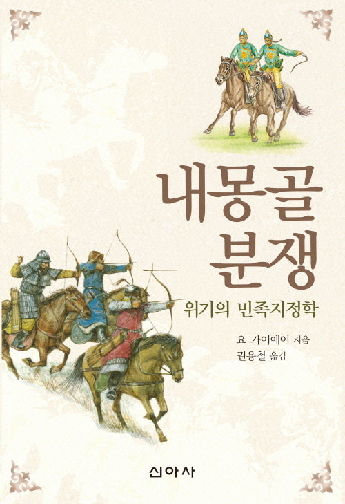내몽골 분쟁