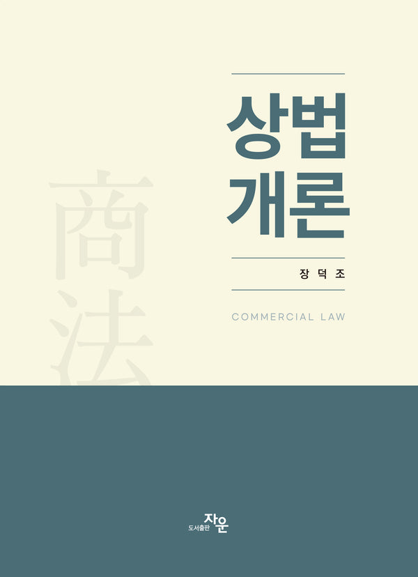 상법개론(반양장)