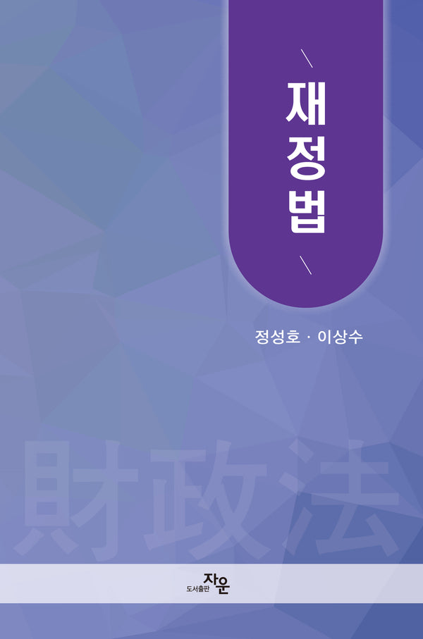 재정법