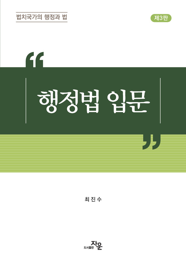 행정법입문(3판)