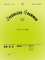 SPECIALIZED GRAMMAR 04-2-2 일반동사 과거